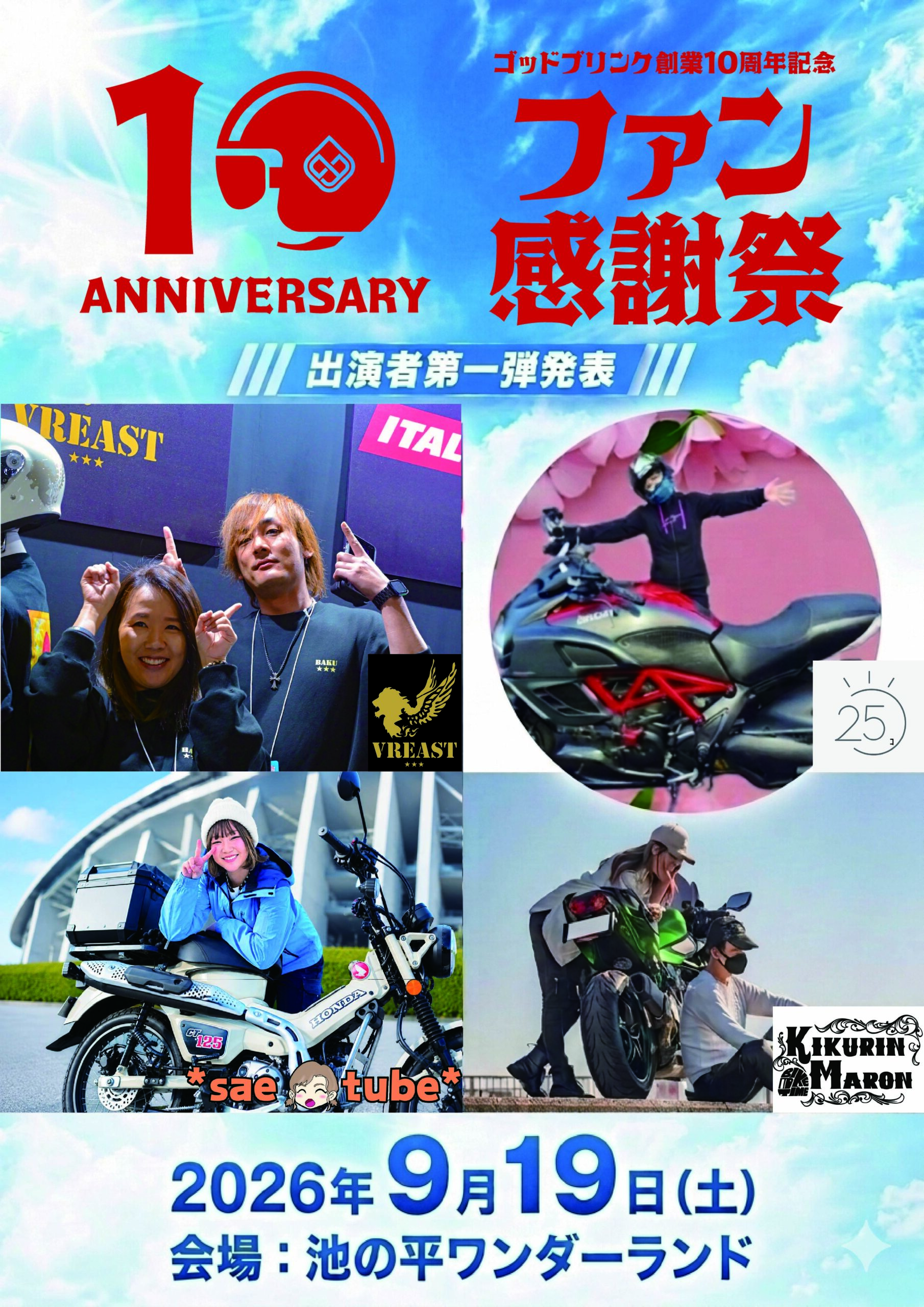 クリエイターブース出展者 第一弾