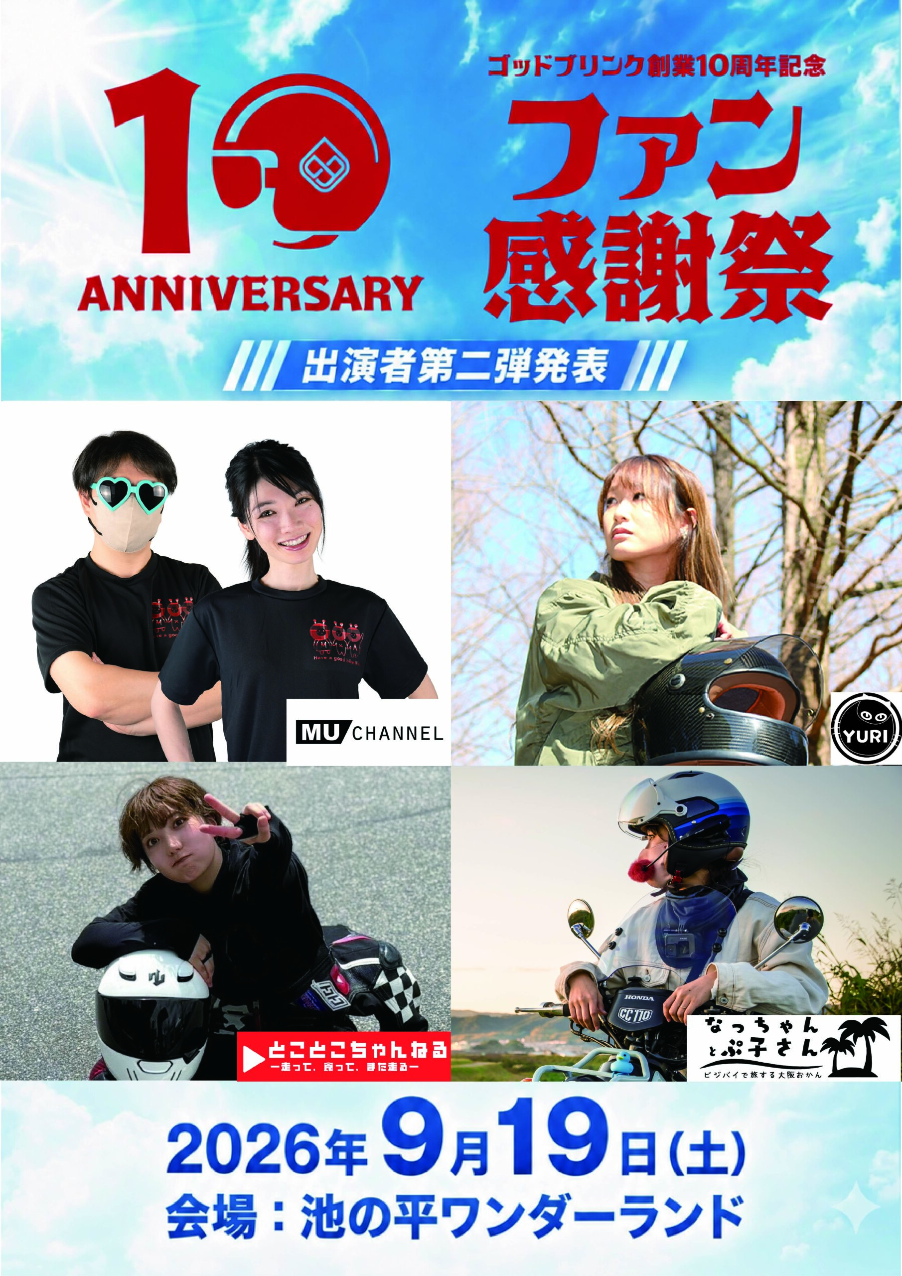 クリエイターブース出展者 第二弾