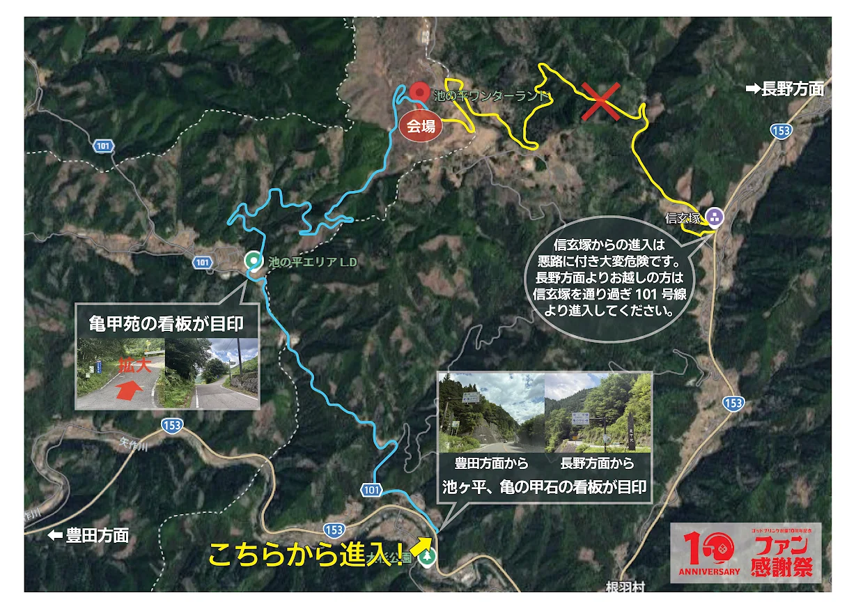 池の平ワンダーランドまでのアクセス案内