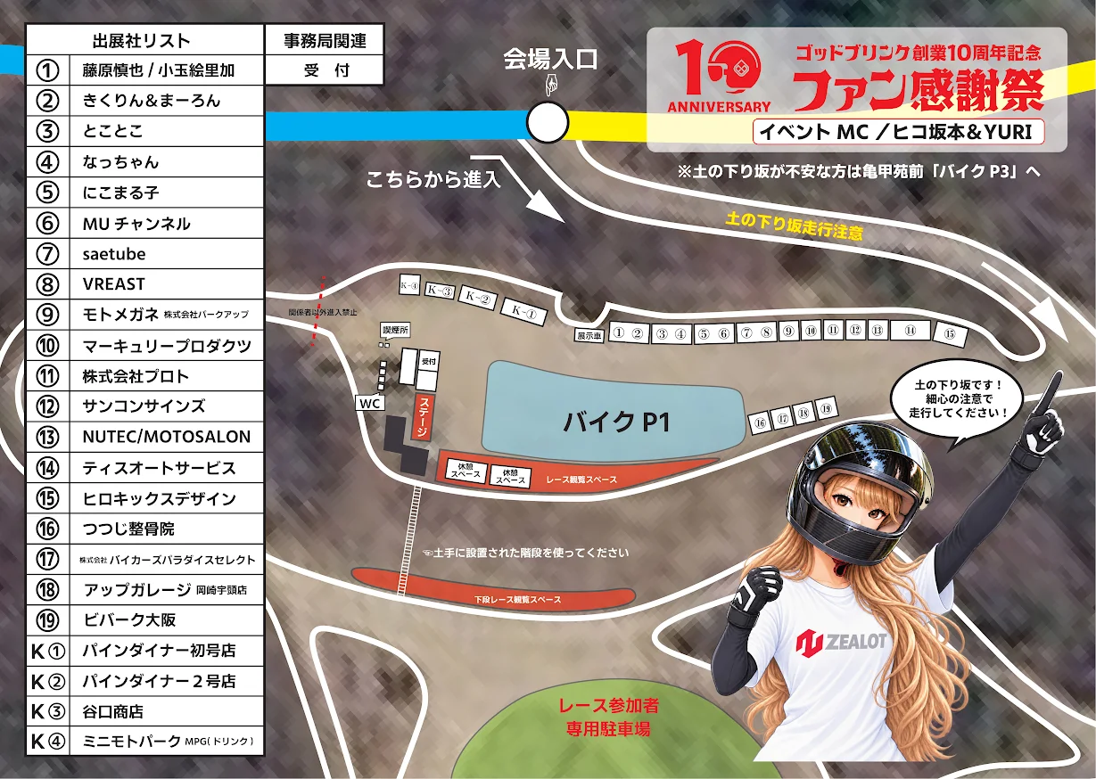 ファン感謝祭 会場MAP・出展ブース配置